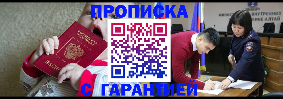 купить прописку в Дзержинске