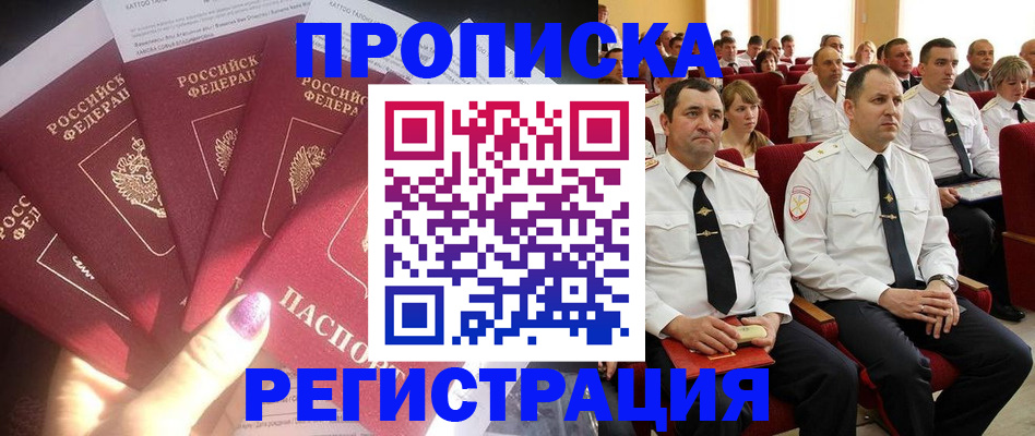 прописка от собственника в Дзержинске
