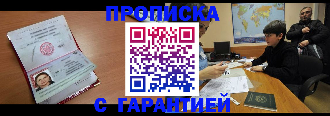 временная регистрация для школы в Дзержинске