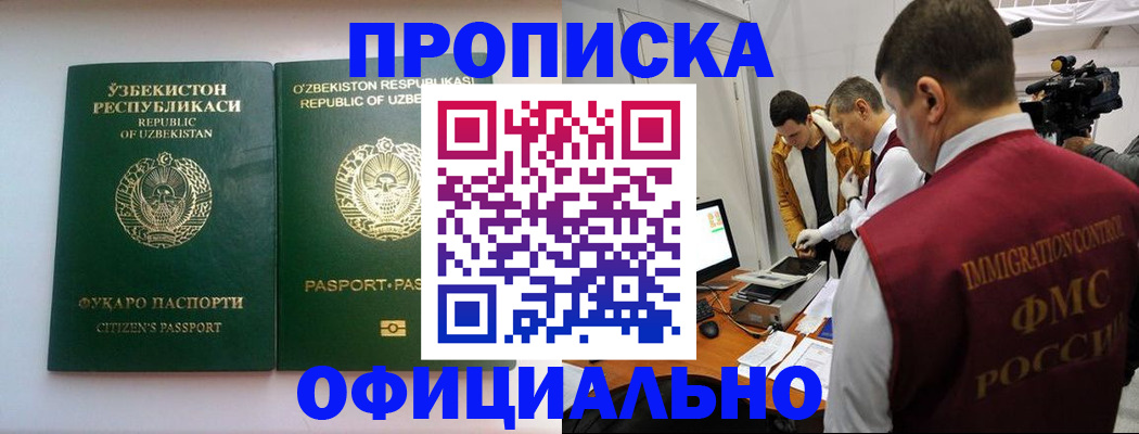 временная регистрация поиск в Дзержинске