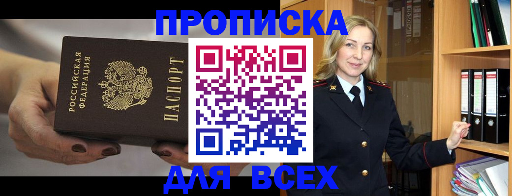 прописка для школы в Дзержинске
