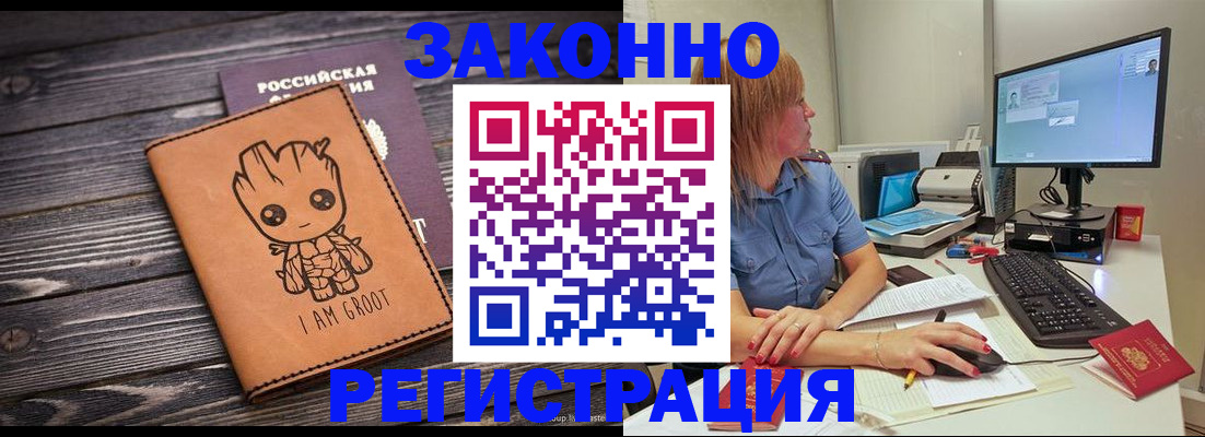 прописка в Дзержинске