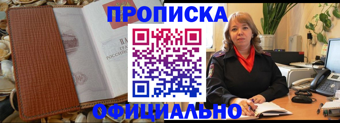 временная регистрация поиск в Дзержинске