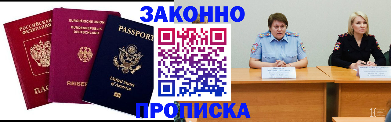 прописка регистрация в Дзержинске