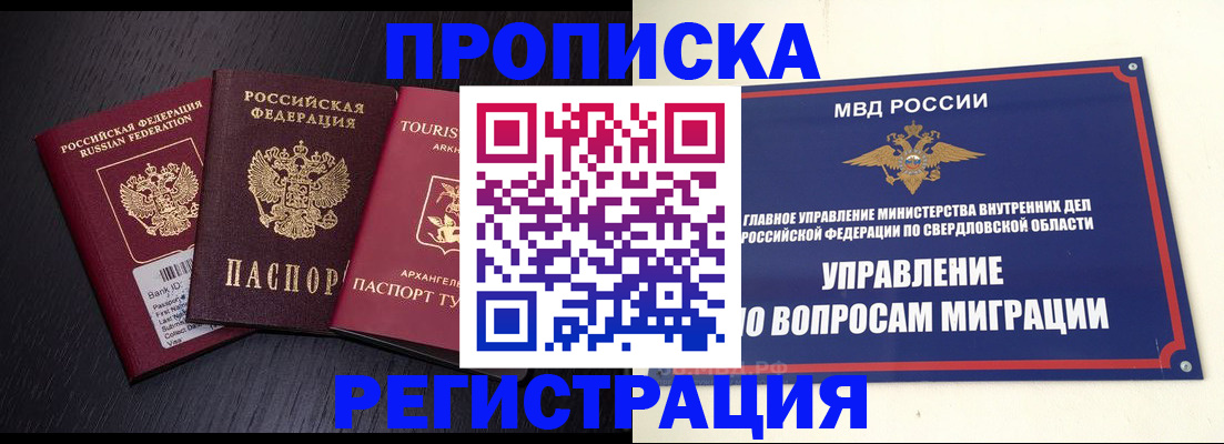 временная регистрация недорого в Дзержинске